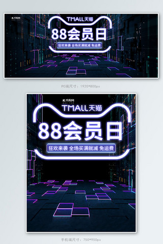 电商赛博朋克海报模板_88会员日C4D炫酷科技风电商banner