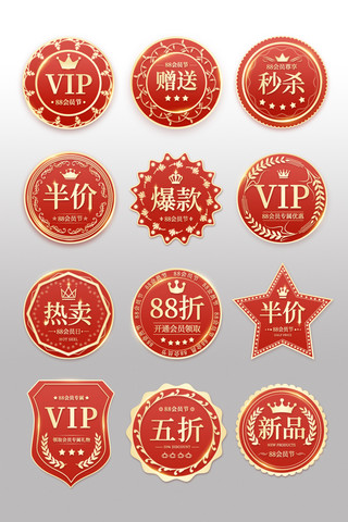 京东电商标签海报模板_88会员日通用红金简约电商标签