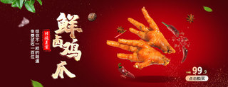 美团外卖鸡爪红色简约店招banner