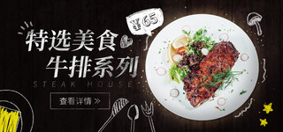 美团外卖精选美食牛排招banner