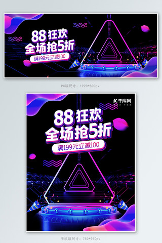 洗衣机轮播海报海报模板_88会员日紫色立体电商banner