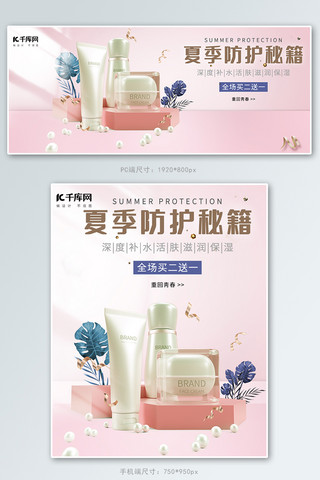 粉色化妆品套装海报模板_电商促销化妆品粉色简约banner