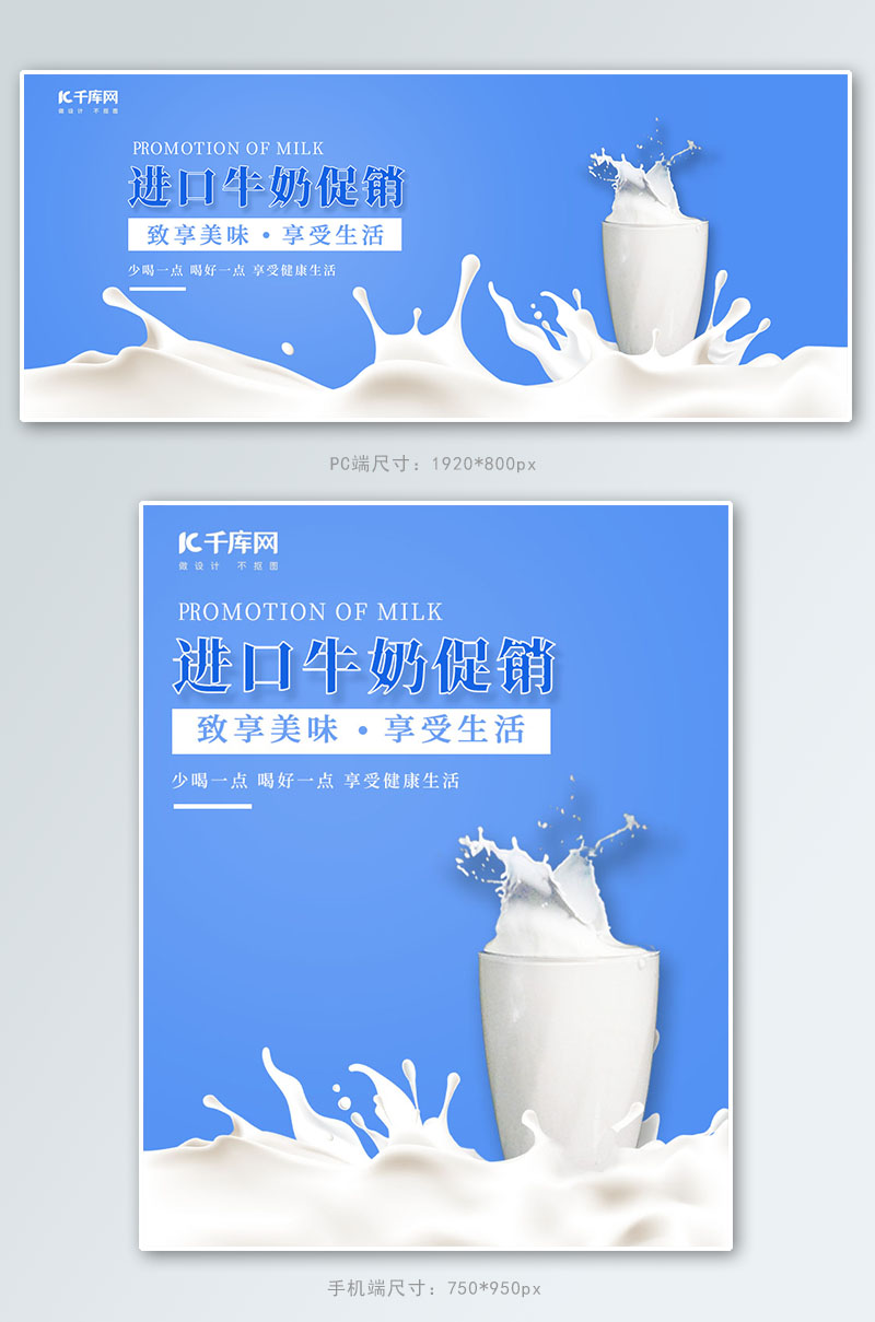 进口牛奶饮品蓝色简约电商banner图片