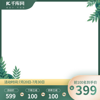 夏季主图海报-清新夏季主图海报模板-清新夏季主图海报设计-千库网