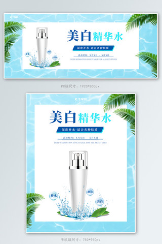 美白精华水化妆品蓝色简约电商banner