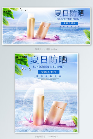 夏季化妆品电商海报模板_夏日防晒护肤品蓝色清新电商banner