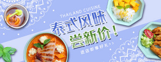 泰国菜美食海报模板_美团店招泰式风味促销蓝色清新店招
