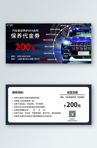 汽车保养卡保养代金券深蓝色简约优惠券