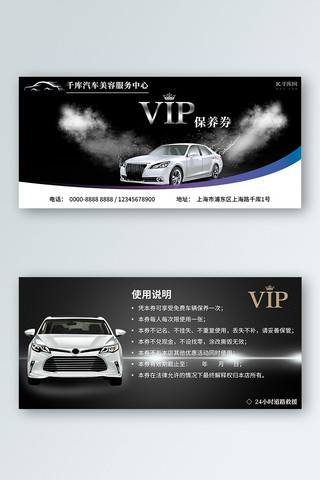 汽车保养卡汽车保养黑蓝色简约优.汽车保养美容维修洗车电商ban.