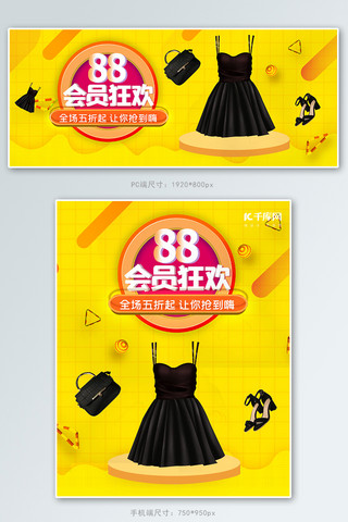 会员狂欢日海报模板_88会员日女装黄色简约电商banner