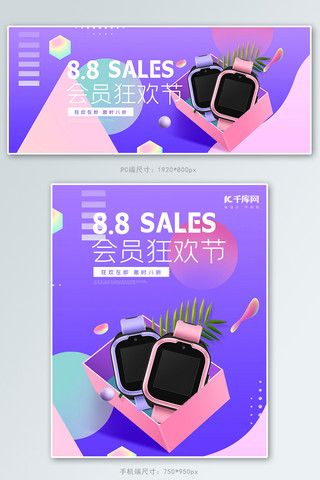 88会员日手表紫色几何电商banner