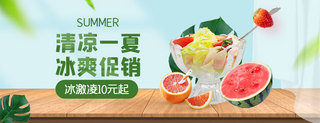 冷饮夏季海报模板_美团外卖冷饮蓝色清新店招电商banner