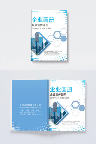 蓝色企业图海报模板_封面企业商务宣传蓝色商务风画册