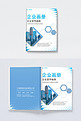 封面企业商务宣传蓝色商务风画册