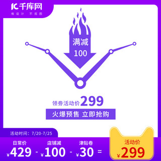 促销活动价格曲线蓝紫色渐变主图直通车