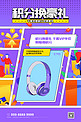 积分类耳机紫色创意海报