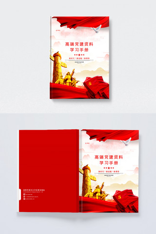 工作汇报设计海报模板_高端党建资料学习手册红色简约画册封面