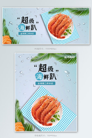 海鲜美食图海报模板_美食生鲜海鲜蓝色简约电商banner