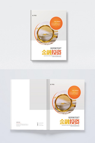 金融公司宣传画册封面海报模板_金融投资白色创意大气画册封面