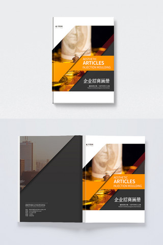 金融投资海报模板_企业招商黄色创意画册封面