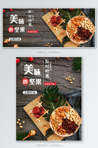 88会员日美食坚果黑色简约电商banner