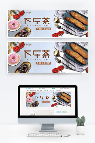 下午banner海报模板_美团 饿了么 下午茶蛋糕美食点心蓝色简约店招