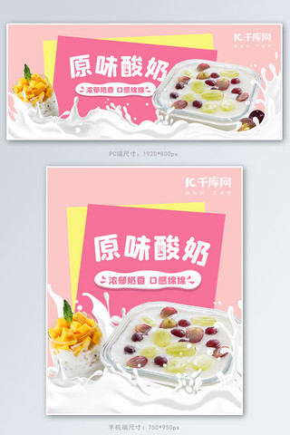 燕麦片酸奶沙拉海报模板_酸奶美食食品粉色简约电商banner