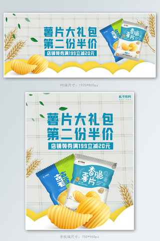 零食薯片促销黄色简约电商banner