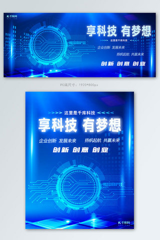 科技企业科技蓝水湾大气电商banner