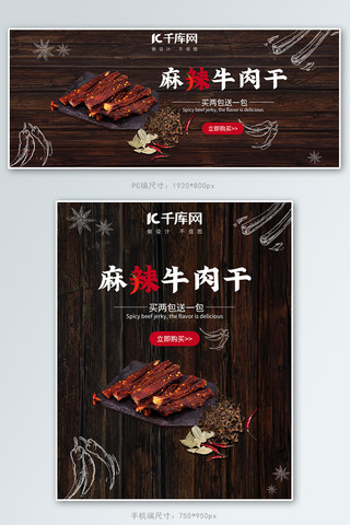 88会员日美食牛肉暗色系简约电商banner