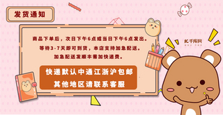 卡通人物不开心海报模板_发货通知卡通小熊粉色简约店铺公告