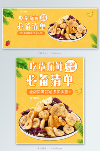 零食美食水果干黄色简约风电商banner