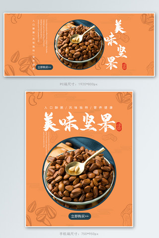 日式美食摄影海报模板_88会员日美食坚果简约色中国风电商banner