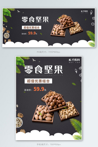 活动促销零食坚果黑色简约渐变电商banner