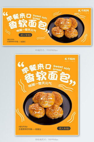 面包海报海报模板_美食面包黄色简约风电商banner