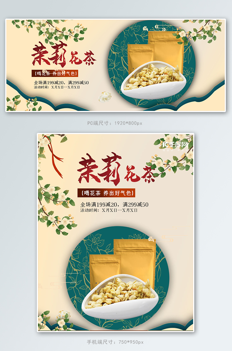 食品茶饮茉莉花茶黄色中国风简约电商banner图片