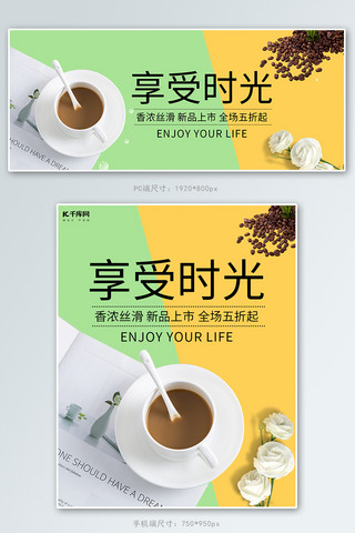 甜点下午茶海报模板_咖啡活动黄色简约电商banner