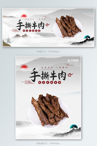 中国风牛海报海报模板_美食牛肉干白色中国风banner