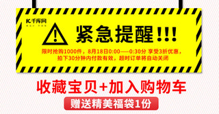 紧急情况海报模板_收藏购物警示牌白色简约清新店铺公告