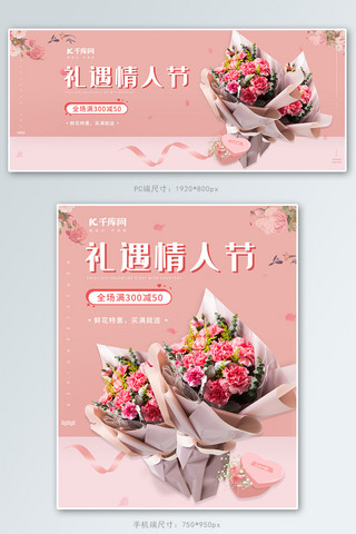粉色电商节日海报海报模板_七夕活动促销鲜花粉色简约电商banner