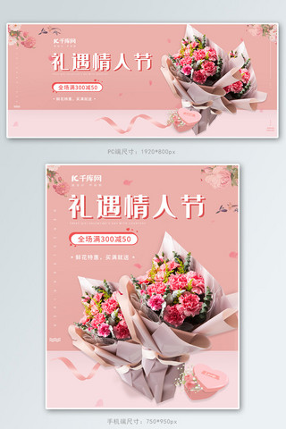 七夕活动促销鲜花粉色简约电商banner