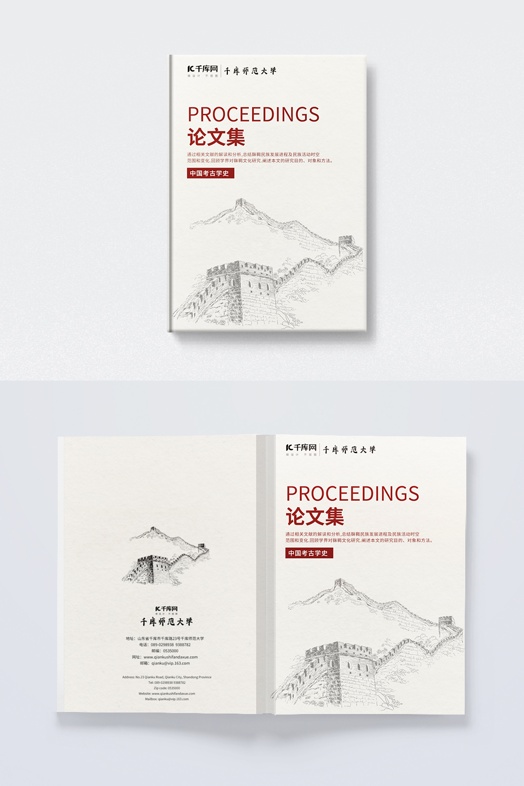 论文集长城白色简约中国风画册封面图片