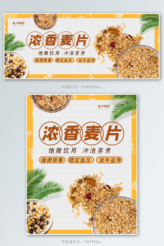 美食麦片黄色简约电商banner