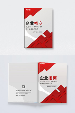 红色画册风海报模板_封面模板企业招商红色简约风画册
