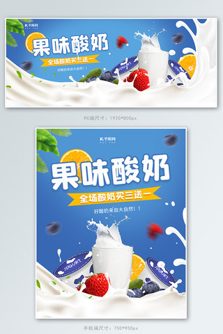 卡士原态酸奶海报模板_美食酸奶蓝色简约电商banner