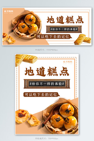 美食糕点棕色简约banner