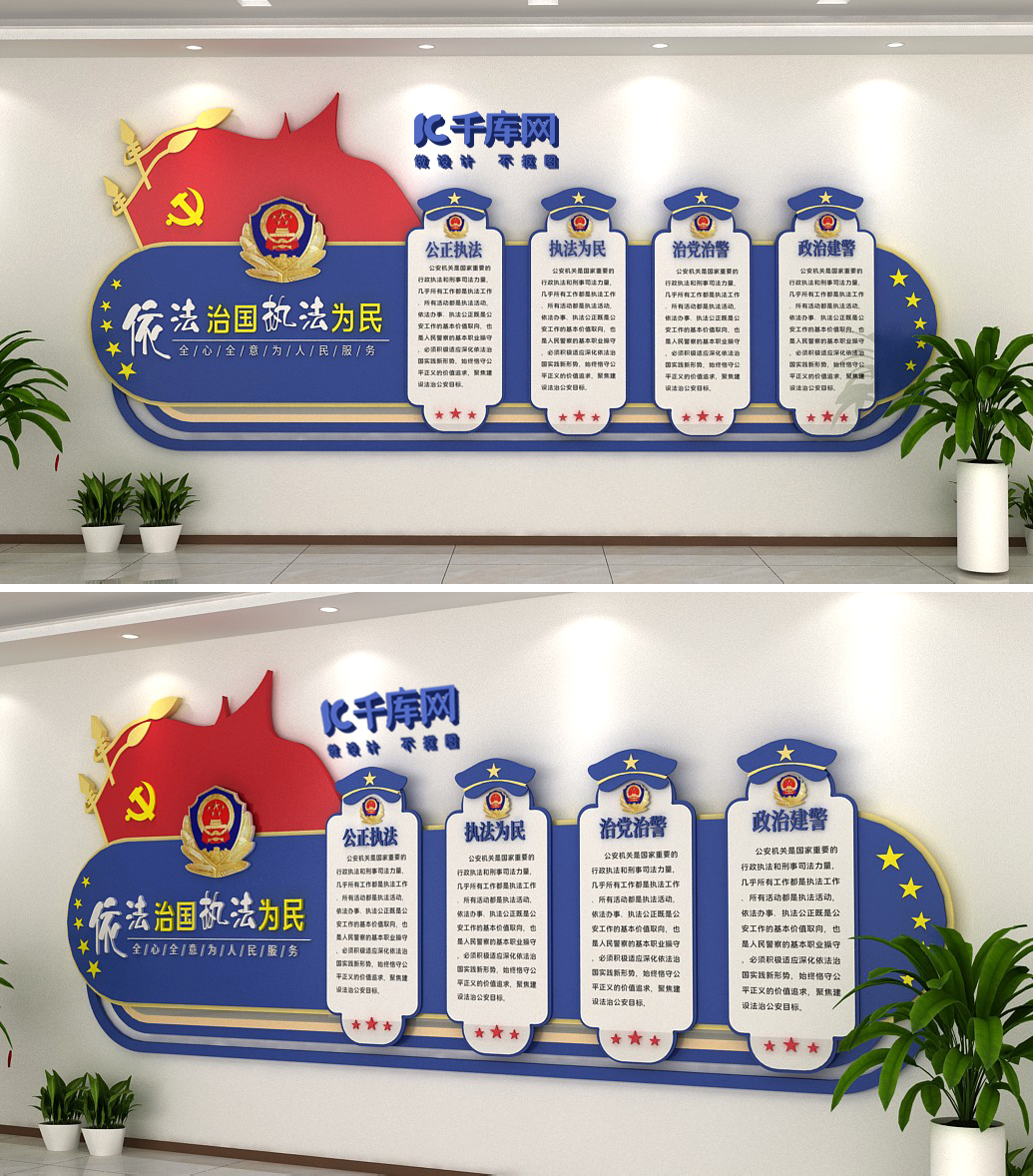 文化墙海报模板_依法治国 执法为民红旗 警帽蓝色 简约警营文化墙