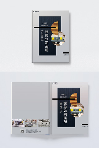 装修公司海报模板_封面装修公司画册蓝色日系风画册