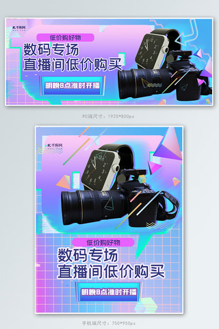 数码直播数码产品蓝色蒸汽波电商banner