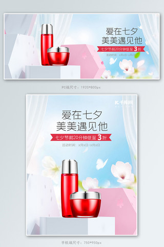 美妆电商展台banner海报模板_七夕情人节化妆品蓝色简约清新电商banner